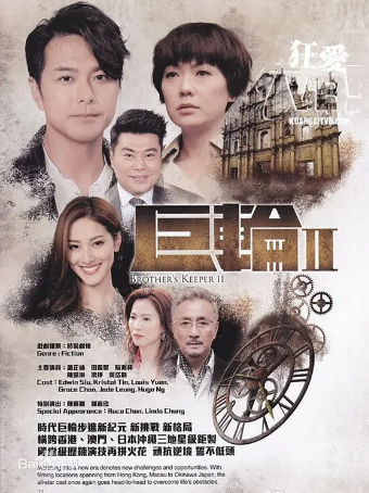 港剧《巨轮》[共2季][2013-2016年][夸克网盘][中文字幕]-抱布贸丝