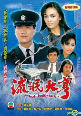 港剧《流氓大亨》[1986年][夸克网盘][中文字幕]-抱布贸丝