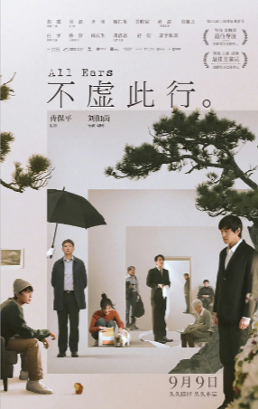 国产电影《不虚此行》[2023年][夸克网盘]-抱布贸丝