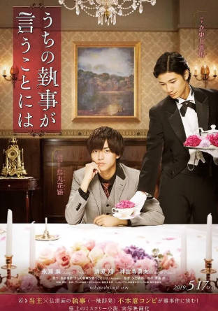 日本电影《我家的执事如是说》[2019年][犯罪][夸克网盘][中文字幕]-抱布贸丝