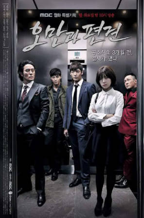 韩剧《傲慢与偏见》[2014年][夸克网盘][中文字幕]-抱布贸丝