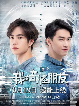 国产剧《我的奇怪朋友》[2020年][剧情奇幻][夸克网盘][中文字幕]-抱布贸丝