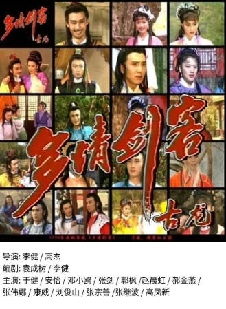 国产剧《多情剑客》[1990年][武侠古装][夸克网盘][中文字幕]-抱布贸丝