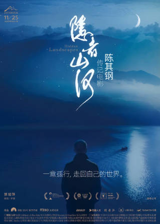 中国纪录片《隐者山河》[2024年][音乐][夸克网盘][中文字幕]-抱布贸丝