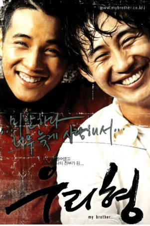 韩国电影《我的哥哥》[2004年][剧情家庭][夸克网盘][中文字幕]-抱布贸丝