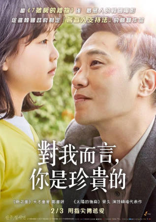 韩国电影《对我来说非常珍贵的你》[2021年][夸克网盘][中文字幕]-抱布贸丝