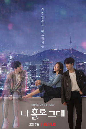 韩剧《我的智能情人》[2020年][爱情科幻][夸克网盘][中文字幕]-抱布贸丝