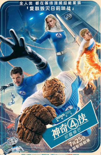 美国电影《神奇4侠》[共4部][2025年][动作科幻][夸克网盘][中文字幕]-抱布贸丝