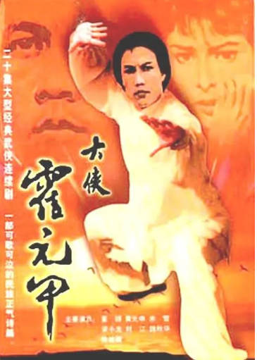 港剧《大侠霍元甲》[1981年][传记历史][夸克网盘][中文字幕]-抱布贸丝