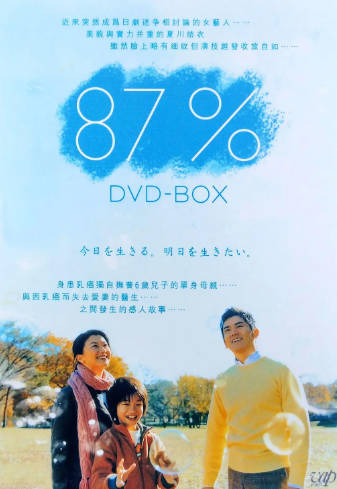 日剧《87% 我的5年生存率》[2005年][夸克网盘][中文字幕]-抱布贸丝