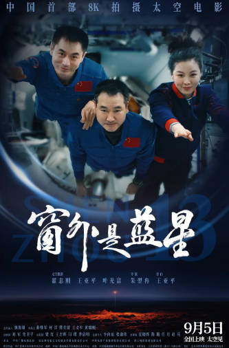 中国纪录片《窗外是蓝星》[2025年][夸克网盘][中文字幕]-抱布贸丝