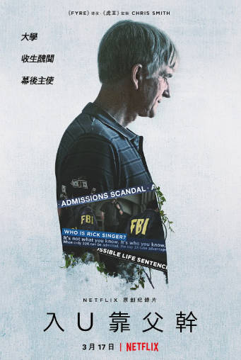 美国纪录片《买进名校：美国大学舞弊风暴》[2021年][犯罪][夸克网盘][中文字幕]-抱布贸丝