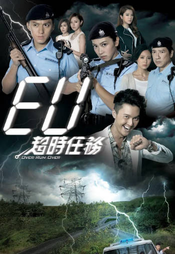 港剧《EU超时任务》[2016年][爱情犯罪][夸克网盘][中文字幕]-抱布贸丝