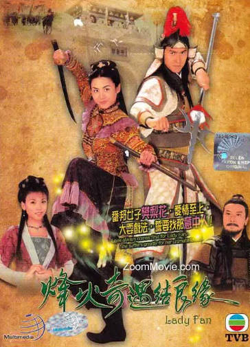 港剧《烽火奇遇结良缘》[2004年][武侠古装][夸克网盘][中文字幕]-抱布贸丝