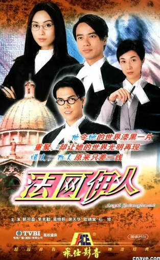 港剧《法网伊人》[2002年][夸克网盘][中文字幕]-抱布贸丝