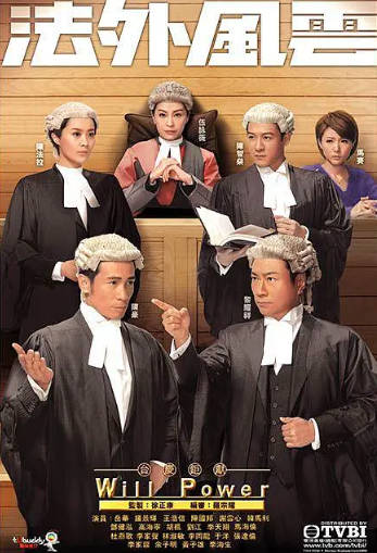 港剧《法外风云》[2013年][喜剧爱情][夸克网盘][中文字幕]-抱布贸丝