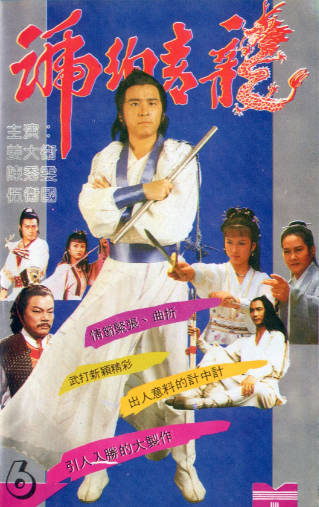 港剧《琥珀青龙》[1982年][武侠古装][夸克网盘][中文字幕]-抱布贸丝