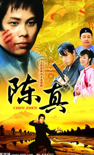 港剧《陈真》[1982年][武侠][夸克网盘][中文字幕]-抱布贸丝