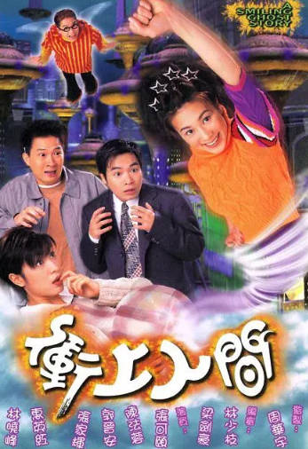 港剧《冲上人间》[1999年][夸克网盘][中文字幕]-抱布贸丝