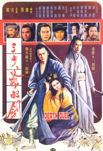 港剧《三少爷的剑》[1977年][武侠古装][夸克网盘][中文字幕]-抱布贸丝