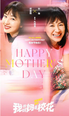 国产剧《我的妈妈是校花》[2026年][喜剧奇幻][夸克网盘]-抱布贸丝