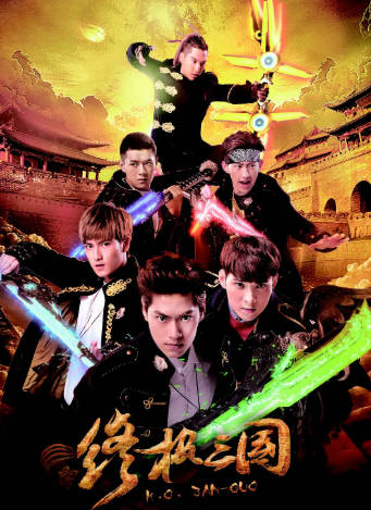 国产剧《终极三国》[2017年][动作科幻][夸克网盘]-抱布贸丝