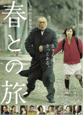 日本电影《与春同行》[2010年][夸克网盘][中文字幕]-抱布贸丝