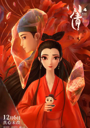 国产动画《小倩》[2024年][动画奇幻][夸克网盘][中文字幕]-抱布贸丝