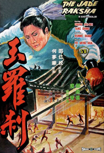 香港电影《玉罗刹》[1968年][剧情动作][夸克网盘][中文字幕]-抱布贸丝