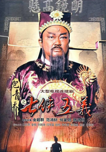 国产剧《包青天之七侠五义》[2009年][剧情古装][夸克网盘][中文字幕]-抱布贸丝