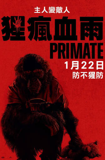 美国电影《猩疯血雨》[2025年][恐怖][夸克网盘][中文字幕]-抱布贸丝