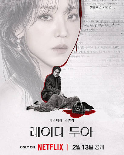 韩剧《莎拉的真伪人生》[2026年][悬疑犯罪][夸克网盘][中文字幕]-抱布贸丝