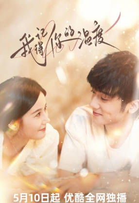 国产剧《我记得你的温度》[2025年][爱情][夸克网盘]-抱布贸丝