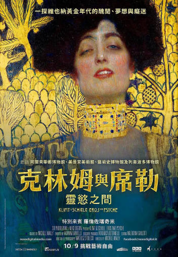 意大利电影《克里姆特与席勒：灵欲之间》[2018年][传记][夸克网盘][中文字幕]-抱布贸丝