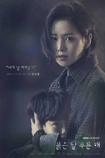 韩剧《赤月青日》[2018年][悬疑惊悚][夸克网盘][中文字幕]-抱布贸丝