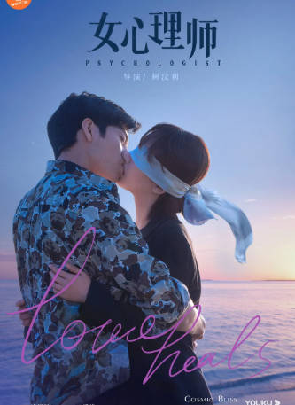国产剧《女心理师》[2021年][夸克网盘]-抱布贸丝