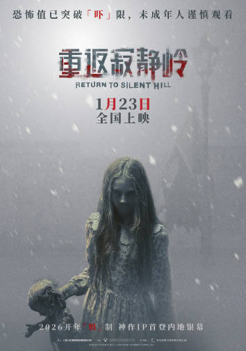 美国电影《重返寂静岭》[2026年][惊悚恐怖][夸克网盘][中文字幕]-抱布贸丝