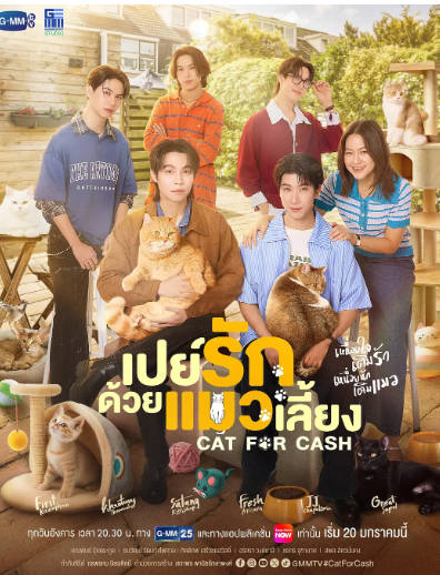 泰国剧《以猫饲爱》[2026年][同性奇幻][夸克网盘][中文字幕]-抱布贸丝