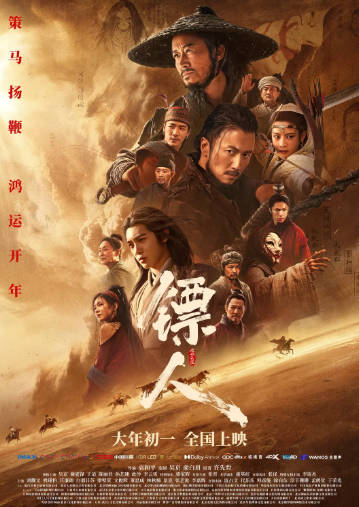 国产电影《镖人：风起大漠》[2026年][武侠古装][夸克网盘][中文字幕]-抱布贸丝