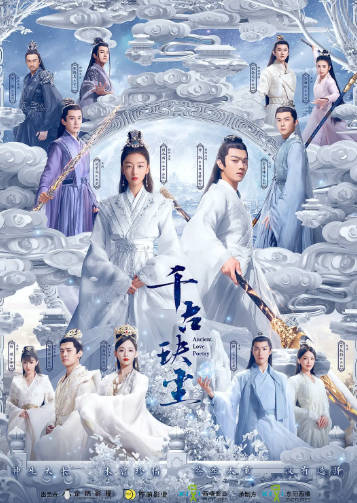 国产剧《千古玦尘》[2021年][爱情古装][夸克网盘][中文字幕]-抱布贸丝