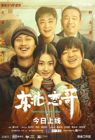 国产电影《东北恋哥》[共2部][2021年][喜剧爱情][夸克网盘][中文字幕]-抱布贸丝