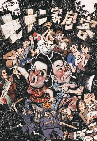 国产电影《七十二家房客》[1963年][喜剧][夸克网盘][中文字幕]-抱布贸丝