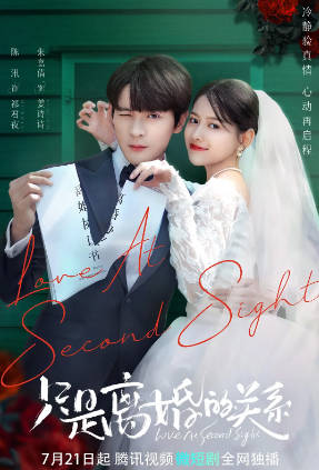 国产剧《只是离婚的关系》[2023年][剧情爱情][夸克网盘][中文字幕]-抱布贸丝