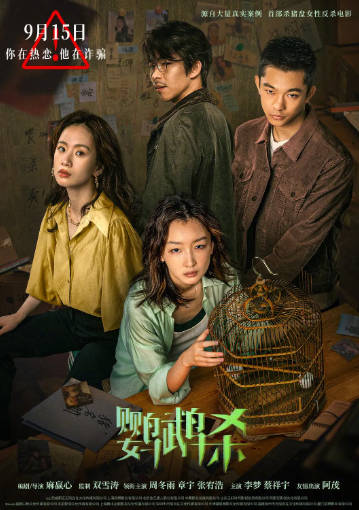 国产电影《鹦鹉杀》[2023年][悬疑犯罪][夸克网盘]-抱布贸丝