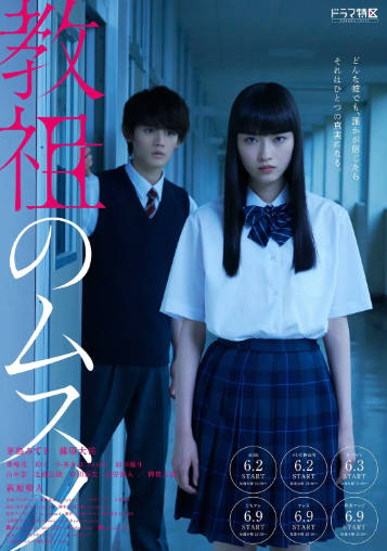 日剧《教祖之女》[2022年][悬疑犯罪][夸克网盘][中文字幕]-抱布贸丝