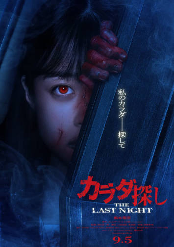 日本电影《寻找身体2》[2025年][恐怖][夸克网盘][中文字幕]-抱布贸丝