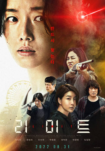 韩国电影《限制》[2022年][惊悚犯罪][夸克网盘][中文字幕]-抱布贸丝