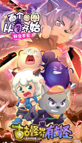 国漫《喜羊羊与灰太狼之古古怪界有古怪》[2026年][喜剧动画][夸克网盘]附番外-抱布贸丝