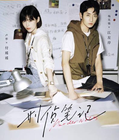 国产剧《刑侦笔记》[2023年][悬疑犯罪][夸克网盘][中文字幕]-抱布贸丝