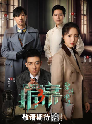 国产剧《拆案》[共3季][2020-2023年][悬疑][夸克网盘]-抱布贸丝